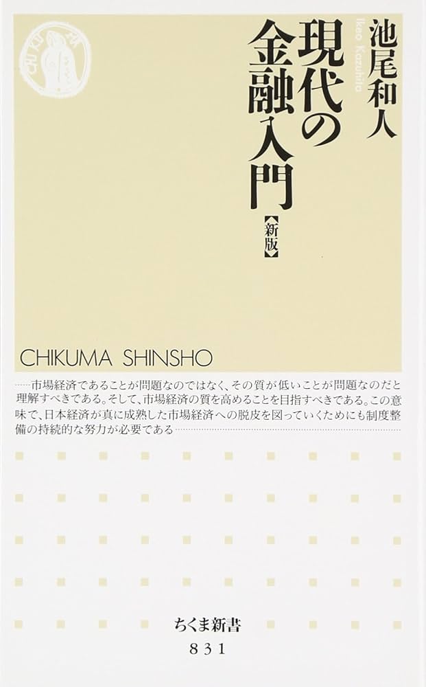 【中古】 金融論 第２版/筑摩書房/川口弘 楽天市場】金融論 第2版の通販